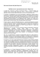 Problems of access to fair justice in Kyrgyzstan