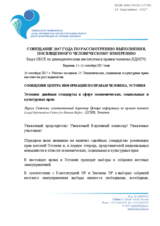 Statement with recommendations