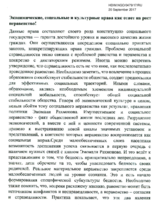 Economic, social and cultural rights as an answer to rising inequalities