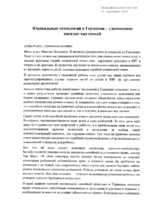 Forced foster care mechanisms in Germany legalized violence against families