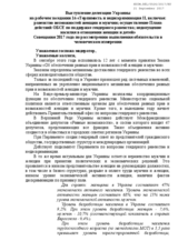 Statement by Ukraine