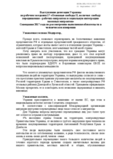 Statement by Ukraine