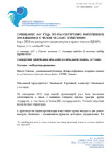 Statement with recommendations