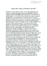 On rights of the child