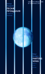 E-book: Batyr Berdyev. Parting Song