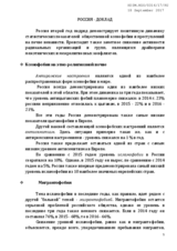 Xenophobia and Radicalism in Russia 2016 - Report