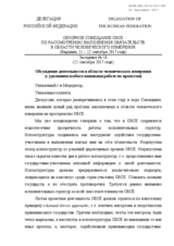 Statement by the Russian Federation