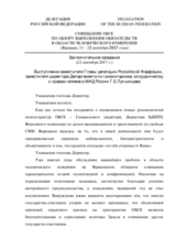 Statement by the Russian Federation