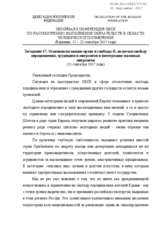 Statement by the Russian Federation