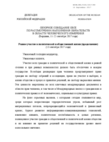 Statement by the Russian Federation