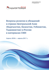 Publication: Issues of Religion or Belief in Central Asian Countries (Kyrgyzstan, Kazakhstan, Uzbekistan, Tajikistan) and Russia in Media