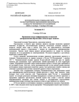 Session 2, Statement