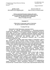 Session 3, Statement