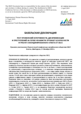 Session 1, Basel Declaration