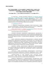 Аннексы к Комментариям по некоторым законодательным актам, регулирующим массовые коммуникации, информационные технологии и использование интернета в Узбекистане 