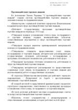 Combating human trafficking