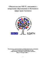 OSCE Commitments Relating to Human Rights Education and Training (ru)