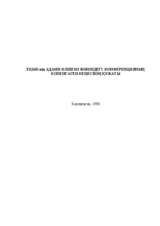Копенгаген кеңесінің құжаты