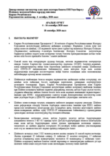 Кыргыз Республикасы Парламенттик шайлоолор, 4- октябрь, 2020-жыл: АРАЛЫК ОТЧЕТ