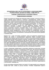 Республика Молдова, президентские выборы, 1 ноября 2020 года: ЗАЯВЛЕНИЕ О ПРЕДВАРИТЕЛЬНЫХ ЗАКЛЮЧЕНИЯХ И ВЫВОДАХ