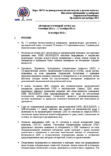Кыргызская Республика, Президентские выборы 2011: Промежуточнный отчет №2