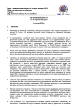 Ukraine, Parliamentary Elections, 28 October 2012: Interim Report 1 (uk)