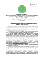 Statement by Mr. Tursunov on Strengthening the Rule of Law in the Republic of Kazakhstan
