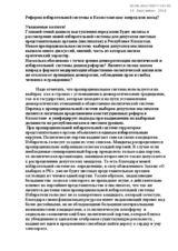 Electoral reforms in Kazakhstan, step forward or step backward