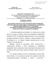 Opening Statement of the Russian Federation