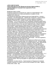 Statement by the Russian Union of Journalists for Working Session 2