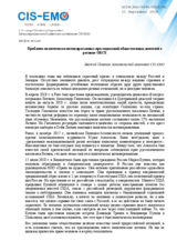 The issue of politically motivated prosecution of public figures in the OSCE region