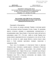 Right of Reply by the Russian Federation