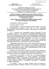 Statement by the Russian Federation for Working Session 1