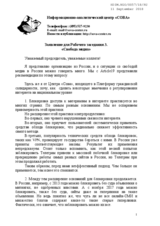 Recommendations on freedom of media