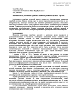 Statement by the Commission of Protection of the Illegally Accused