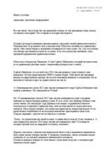 Statement by the Association of Central Asian Migrants