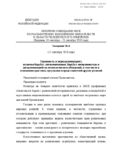 Statement by Russian Federation for Working Session 6