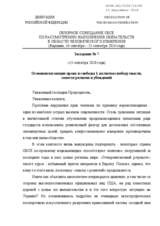 Statement by Russian Federation for Working Session 7