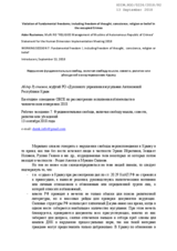Violation of fundamental freedoms, including freedom of thought, conscience, religion or belief in the occupied Crimea