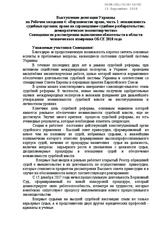 Statement by Ukraine for Working Session 4