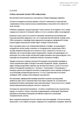 Statement by Turkmenistan Helsinki Foundation for Human Rights