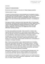 Statement by Turkmenistan Helsinki Foundation for Human Rights