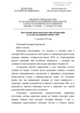 Statement by the Russian Federation for Working Session 2