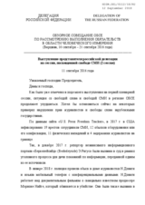 Statement of the Russian Federation for Working Session 3