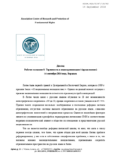 Statement by Association Center of Protection and Researches of Basic Rights