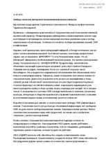 Statement by Turkmenistan Helsinki Foundation for Human Rights