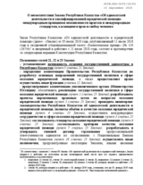 Statement by Almaty City Bar Association