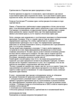 Statament by the Association of Central Asian Migrants