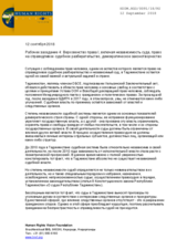 Statement by the Human Rights Vision for Working Session 4