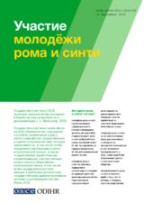 ODIHR Factsheet on Roma and Sinti Youth 2018